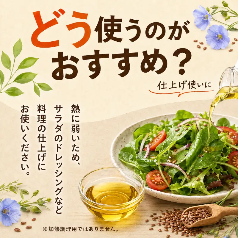 亜麻仁油 フラックスシードオイル 270g 3本 亜麻仁油