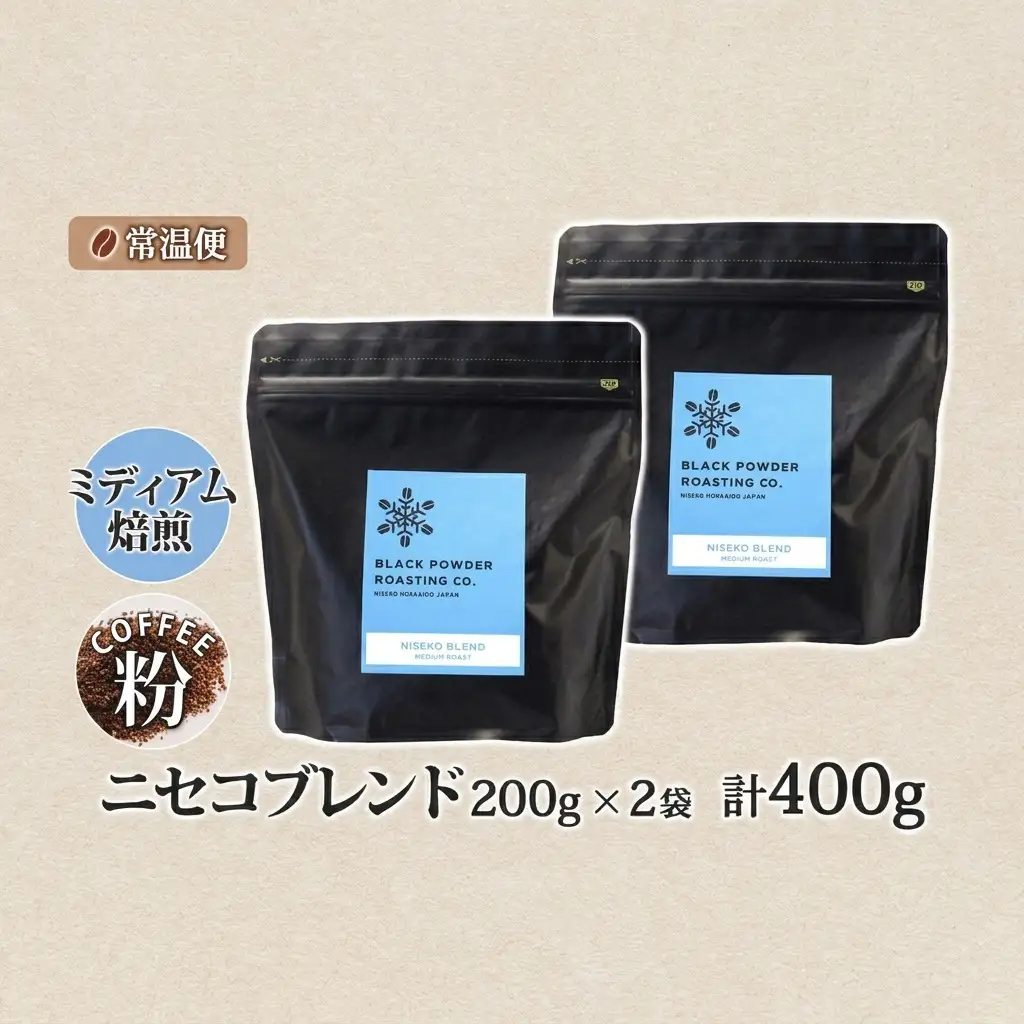 コーヒー 挽き豆 ニセコブレンド 中煎り グリーンファームカフェ コーヒー【400g】