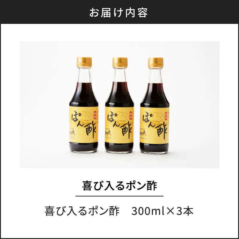 喜び入るポン酢 K141-005 調味料
