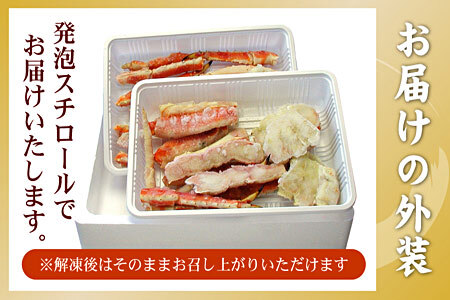 釜揚げたらばかに足(カット済)1kg×2P(計2kg) D-56016