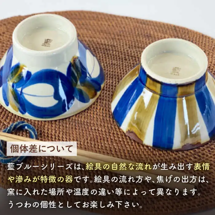 【波佐見焼】茶碗 2点セット 草花紋×十草紋 藍ブルー 【藍染窯】 ペア 和柄 くらわんか碗 [JC90]