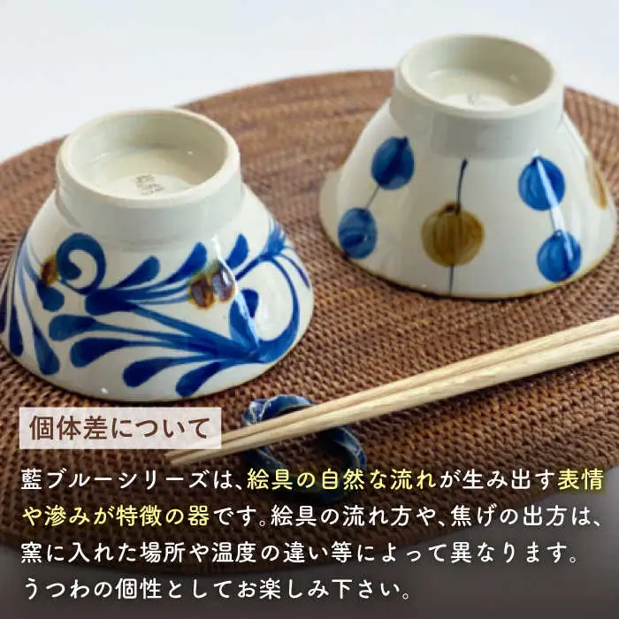 【波佐見焼】茶碗 2点セット 巻唐草紋×一珍水玉紋 藍ブルー 【藍染窯】 ペア 和柄 くらわんか碗 [JC91]