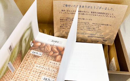 ドリップパック 詰め合わせ 全14種【スピード配送】/ 恵那市 / コーヒーロースト恵那店 [AUEJ002]