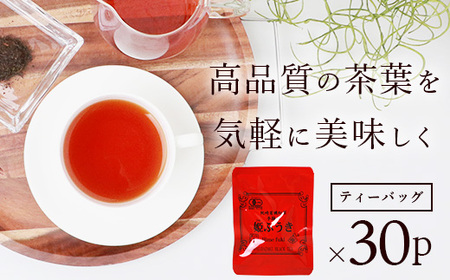 手摘み有機紅茶『姫ふうき』ティーバッグ詰め合わせ【30P入】 A3-277_飲料・ドリンク  茶   飲料・ドリンク 茶葉・ティーバッグ 紅茶 _【配送不可地域：離島】【1167061】
