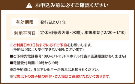 旬の彩・おまかせ酒肴会席 2名様 特別 福岡県 北九州市 お食事券 2名様分 和食 和風 老舗 ホテル ディナー 夕食 夜 体験 旅行 観光 料亭 割烹 チケット
