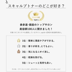頭皮用 化粧水 心髪 スキャルプトナー 180g　【入金確認後、1週間以内に発送いたします】【BA01-tskm001】