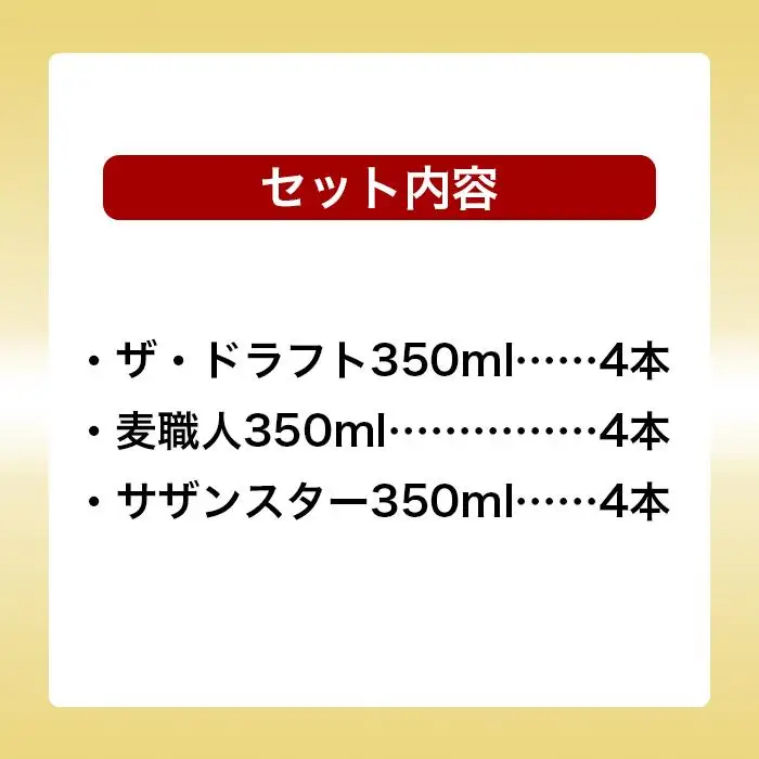 【ふるさと納税】酒 ビール オリオン3種詰め合わせ・350ml（12本 × 1ケース ) | 沖縄 オリオン 詰め合わせ 人気