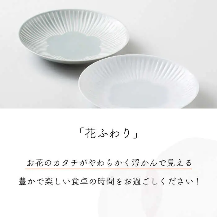 【波佐見焼】花ふわり ホームセット 14点 食器 セット 皿 マグカップ ボウル プレート 丼【西海陶器】31566 1[OA291] 波佐見焼