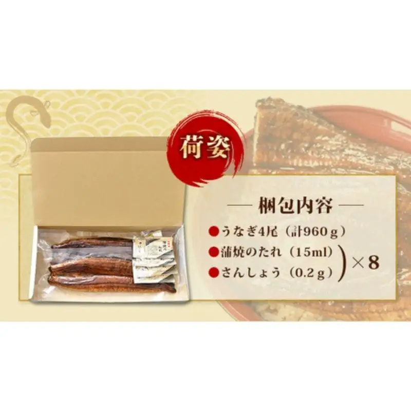 【通常配送】うなぎ蒲焼 4尾 計約860g～960g （タレ・山椒付き） 1尾で約215g～240gのビッグサイズ 鰻 うなぎ うなぎの蒲焼 炭火焼き 炭火 中国産【nks702B】