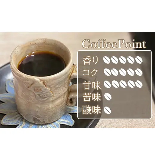 夢紀行のオリジナルブレンドコーヒー コーヒー粉 300g（100g×3袋）