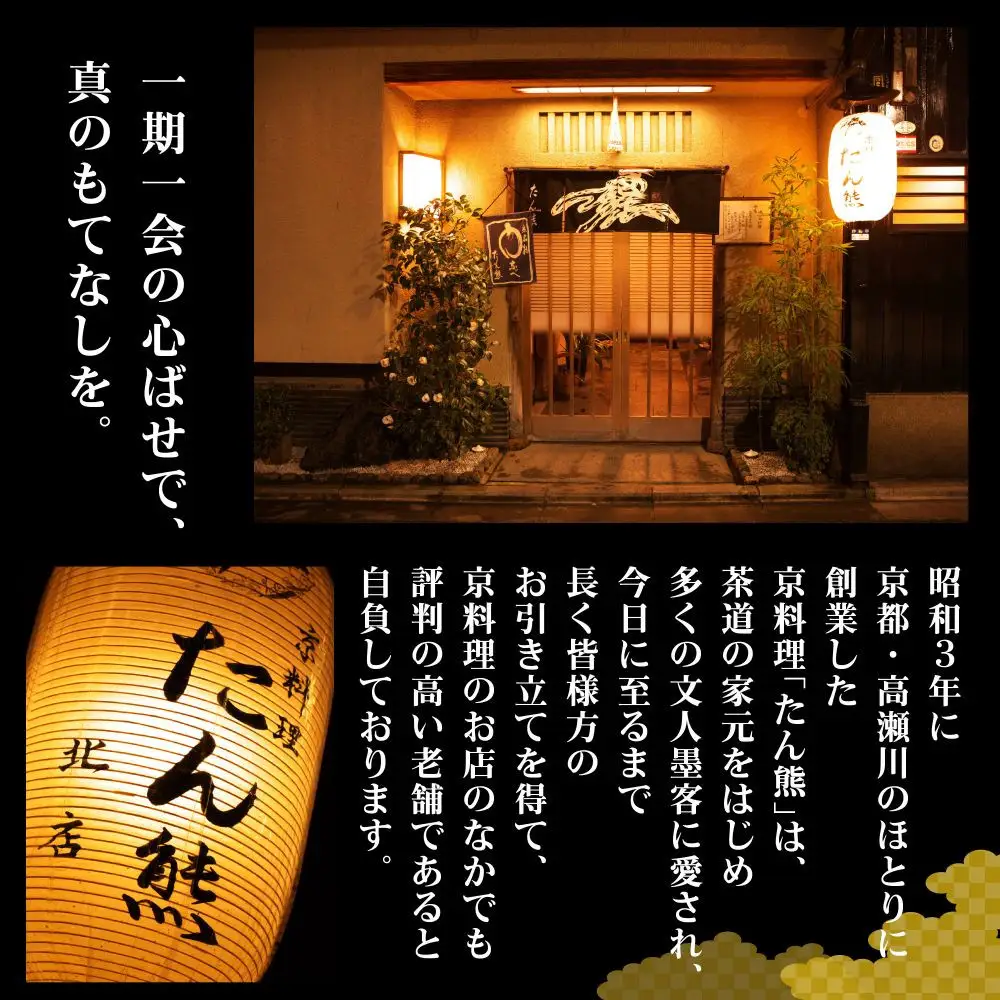 和風おせち 二段重 2～3人前 料亭おせち 京都 たん熊北店