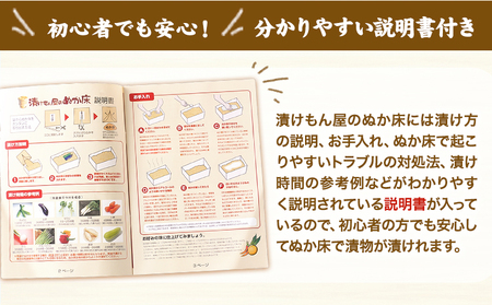 ぬか床カンタンセット (ぬか床 容器 調味料 セット) 樽の味 ぬか ぬか漬け