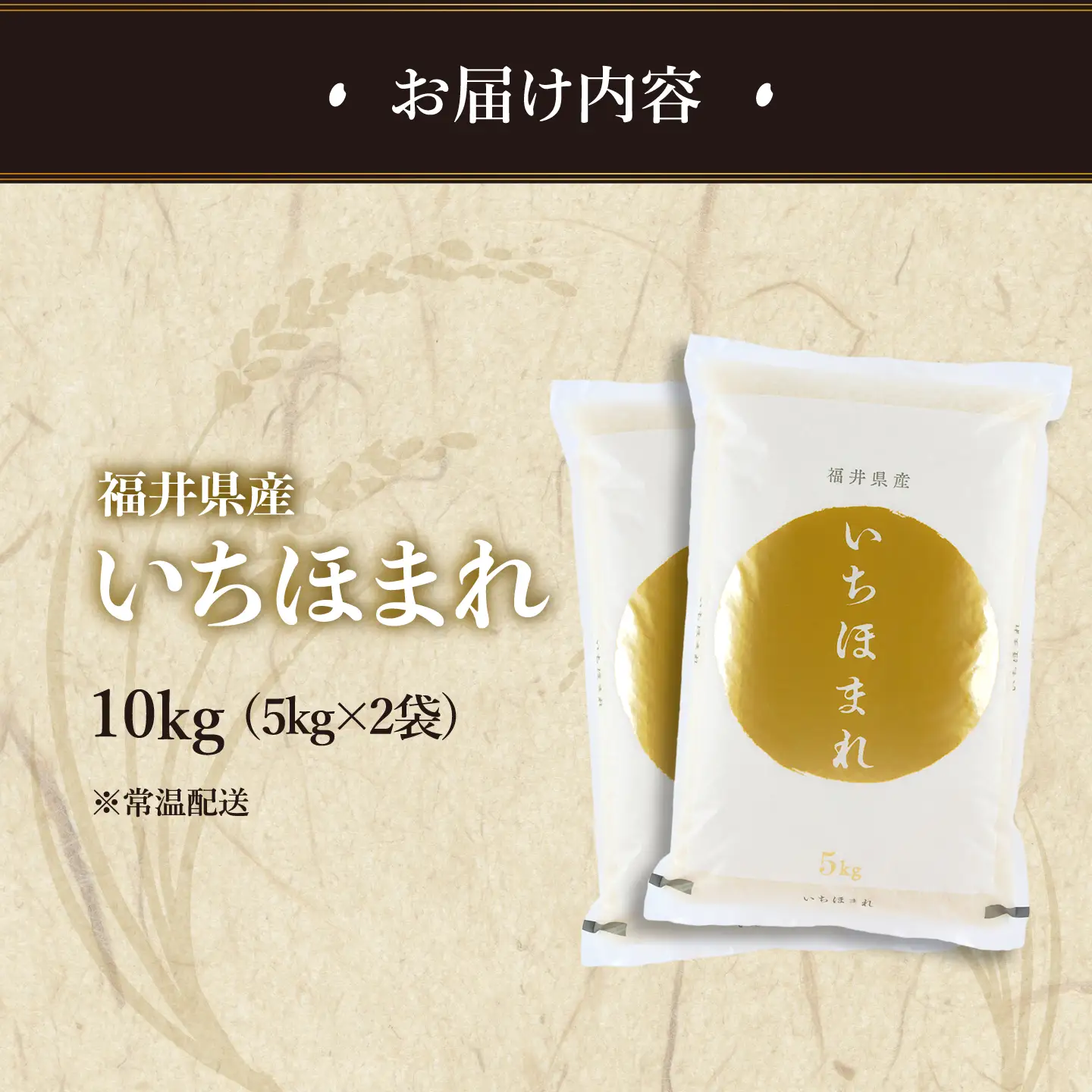 【寄付額見直し】令和7年産 いちほまれ 10kg（5kg × 2袋）お米 ごはん