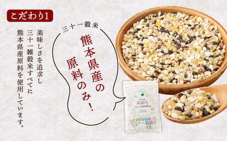 熊本県産 三十一雑穀米 1kg (500g×2) 阿蘇だわら お米 雑穀米 熊本県 高森町 国産 米