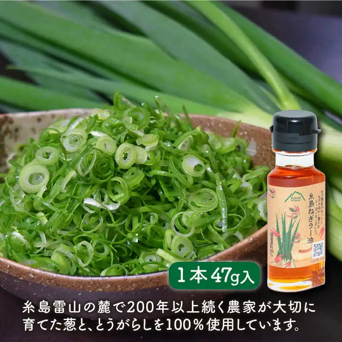 糸島ねぎラー油 6本 糸島市 / Carna  [ALA050] ラー油 油