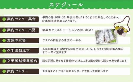 2025・26年度シーズン 乗鞍山麓 秘境「五色ヶ原の森」トレッキングショートコース「久手御越滝コース（所要3時間）」大人 2名分 | 観光 森 自然 ガイド 案内 ツアー トレッキング 飛騨高山 乗鞍山麓五色ヶ原の森 MK004