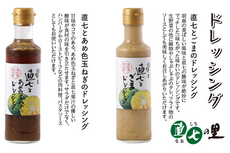 直七の里 おすすめセット セット