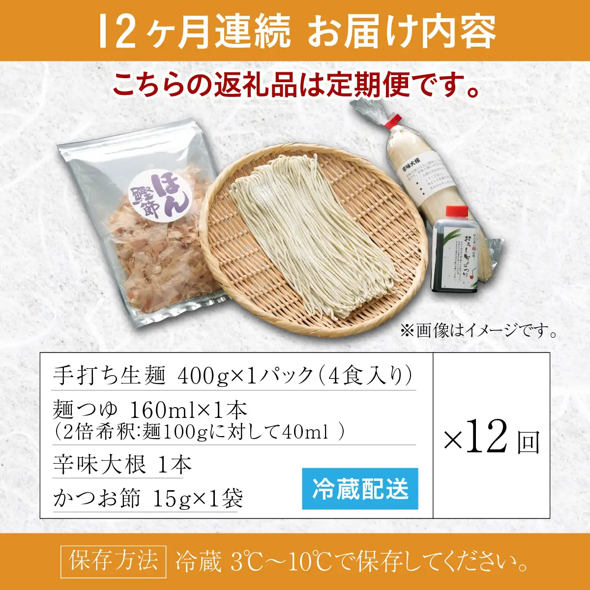 【12ヶ月連続お届け】名人の打つ越前おろしそば 4食入り（麺つゆ、辛味大根、かつお節付） [J-031006]