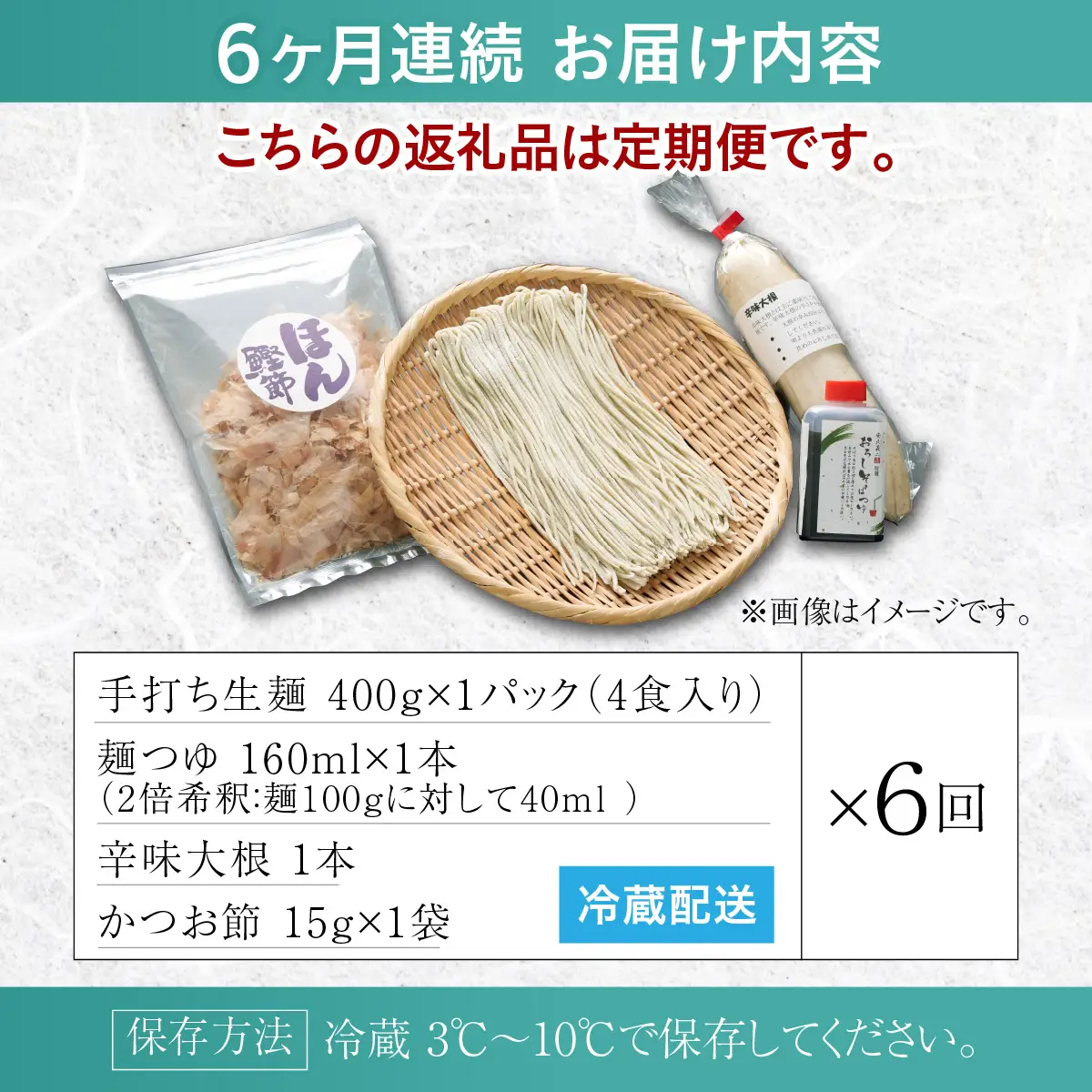 【6ヶ月連続お届け】名人の打つ越前おろしそば 4食入り（麺つゆ、辛味大根、かつお節付） [E-031005]