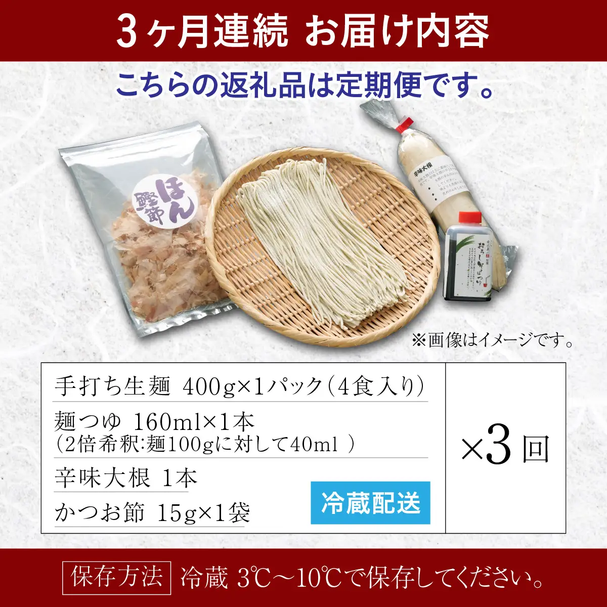 【3ヶ月連続お届け】名人の打つ越前おろしそば 4食入り（麺つゆ、辛味大根、かつお節付） [B-031004] / そば