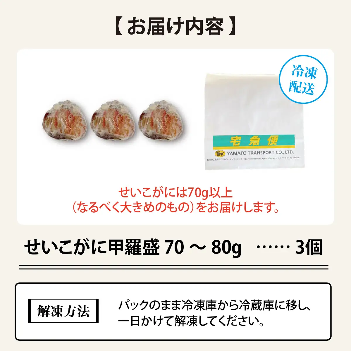 【先行予約】【訳あり】プチプチ食感の外子と濃厚な内子 せいこがに 甲羅盛  70～80g×3個（中大サイズ）【2026年11月下旬より発送予定】[A-007001]  
