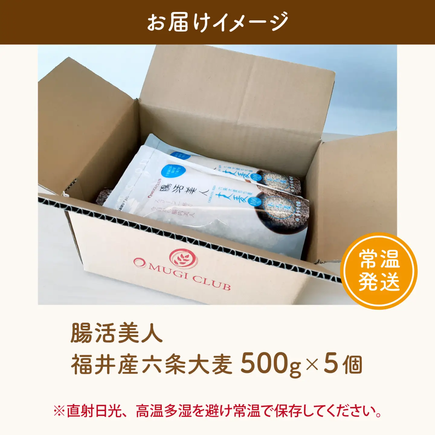 腸活美人 福井産六条大麦もち麦 5個セット [A-034003] 