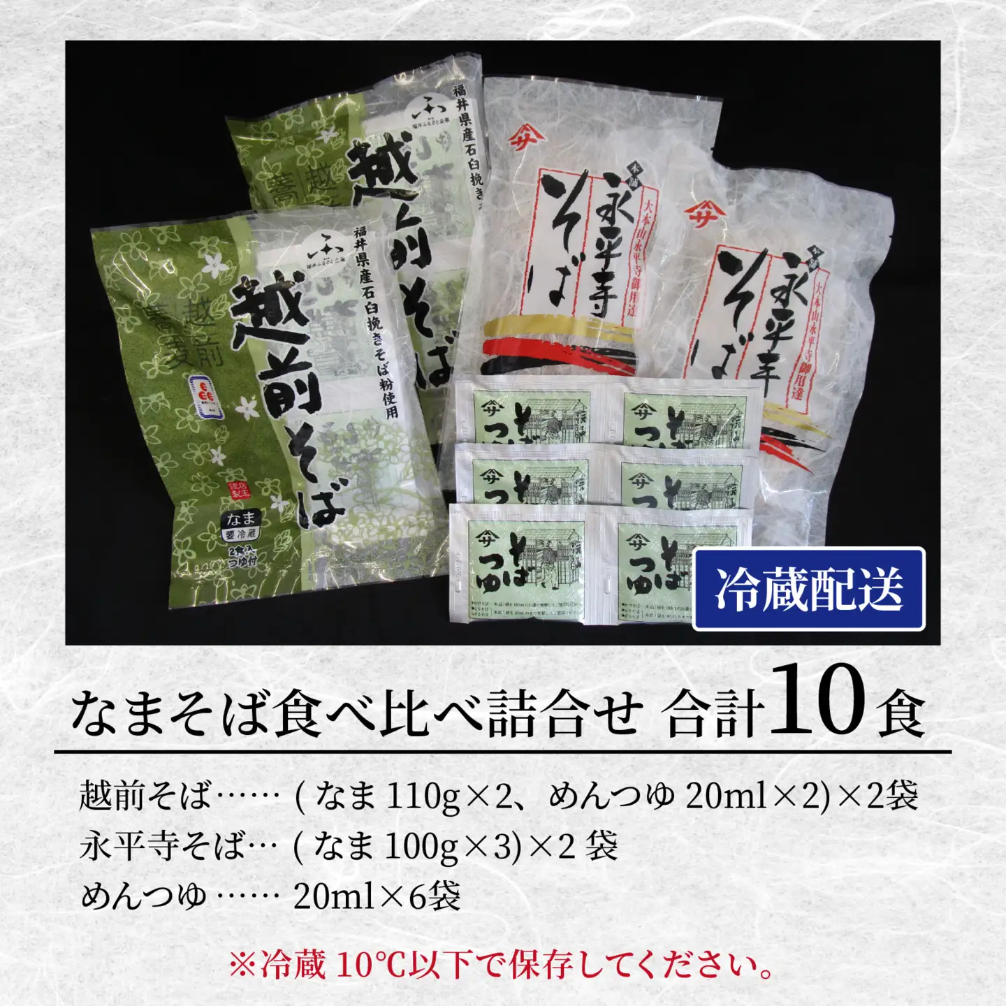 なまそば食べ比べ詰合せ 合計10食 [A-120002] / そば