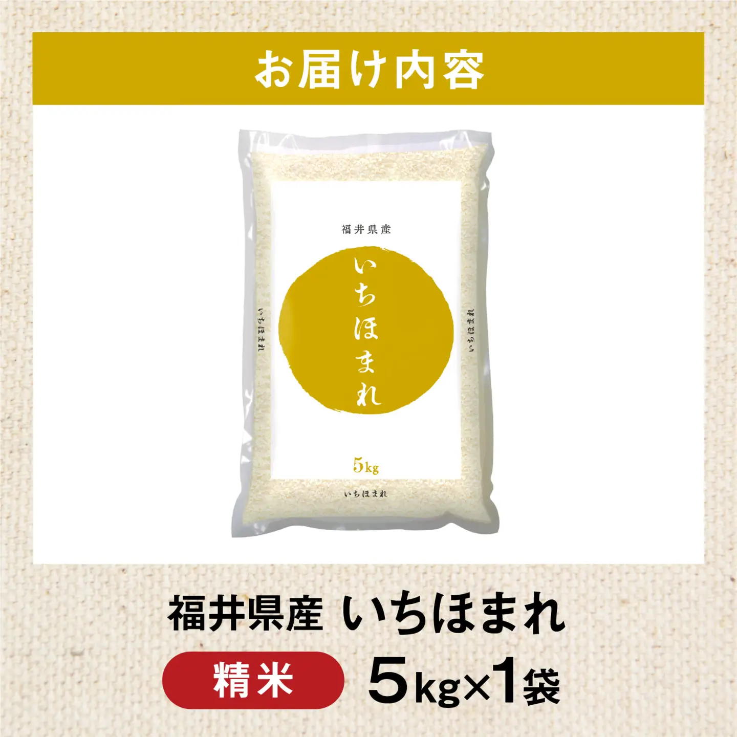令和7年産 いちほまれ 精米 5kg(5kg×1袋) ブランド米 白米 [A-014002]