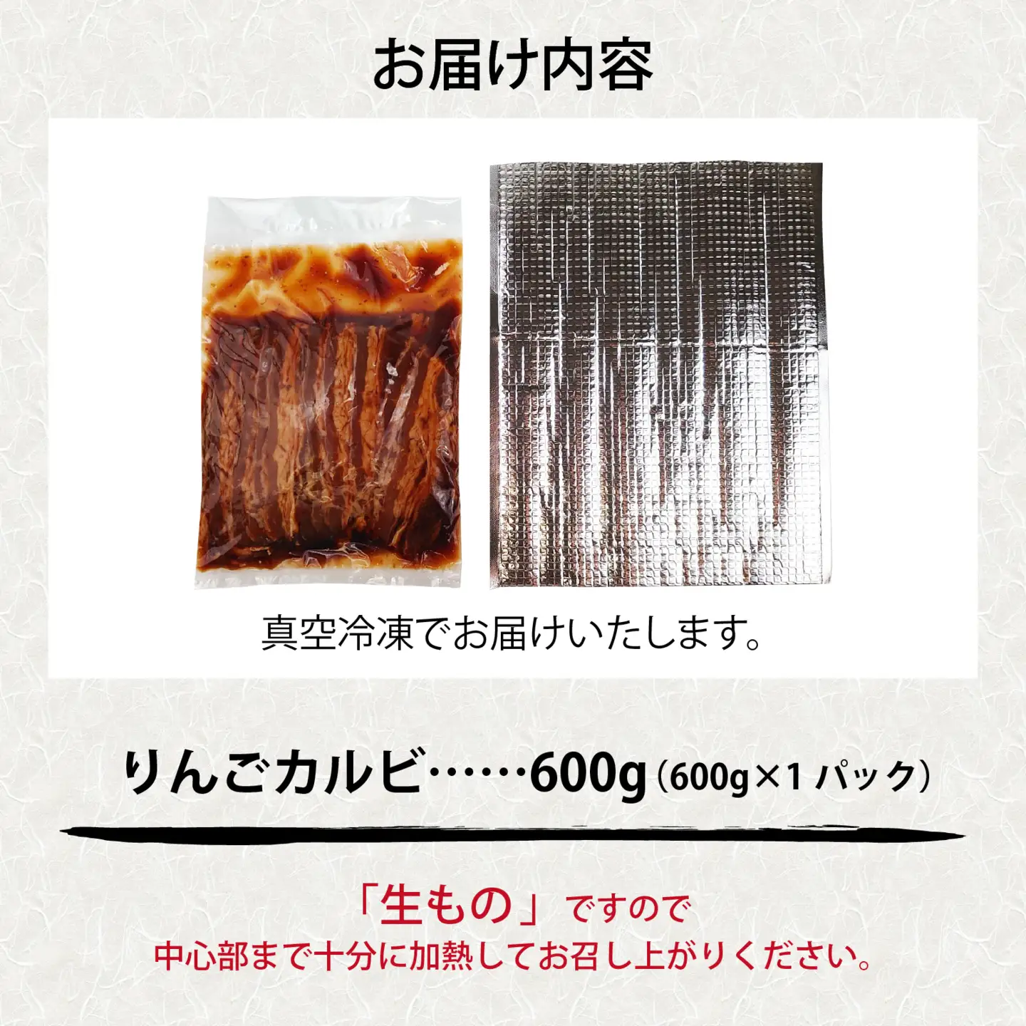 きはちのりんごカルビ 600g [A-122004]