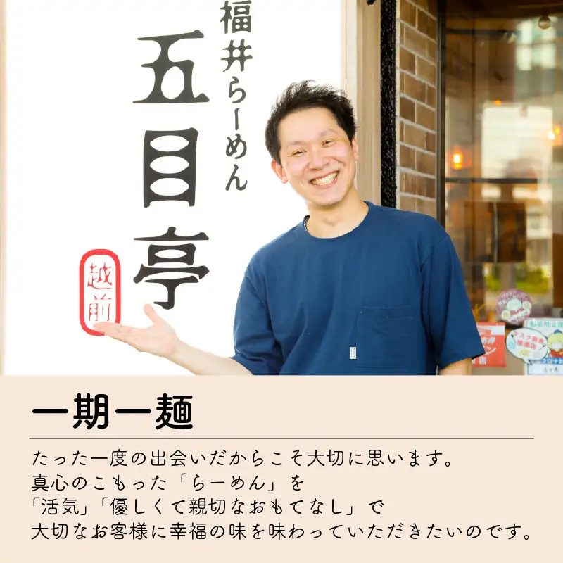 福井らーめん かたいけの [A-097001]