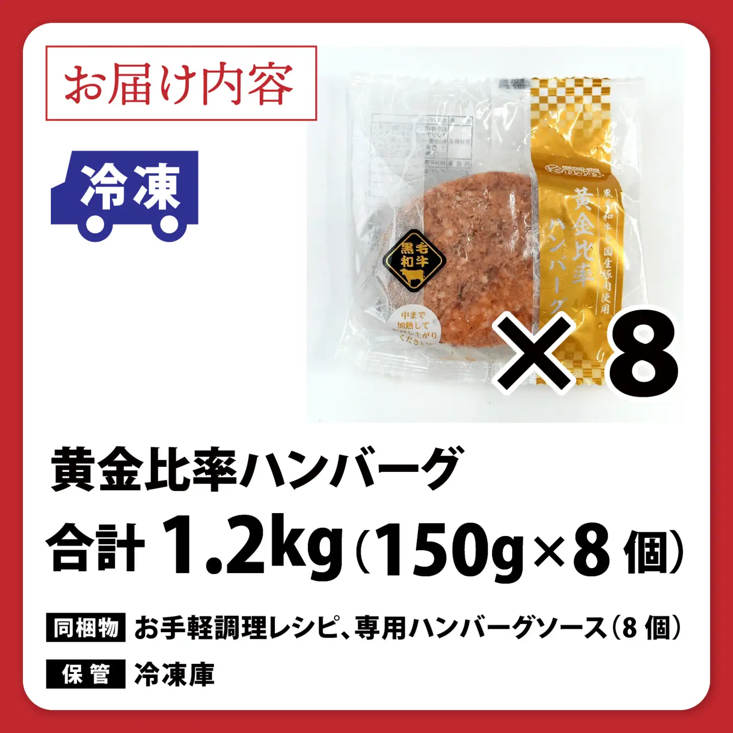 黒毛和牛入りハンバーグ 約150g×8個 [A-015007] / ハンバーグ