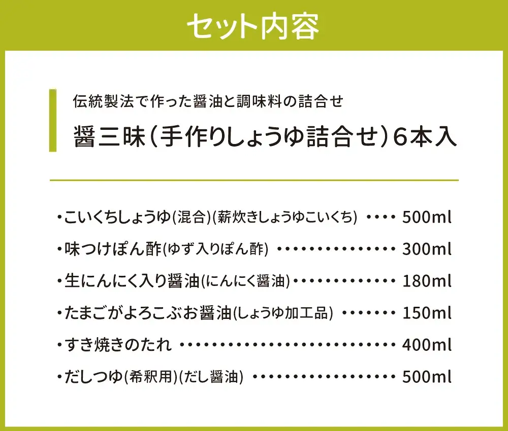 醤三昧 職人仕上げの しょうゆ 詰合せ 6本セット やまよし醤油 滋賀県 東近江市 A-B20 醤油 しょうゆ 詰め合わせ セット 老舗 伝統 製法 調味料 料理 食べ比べ