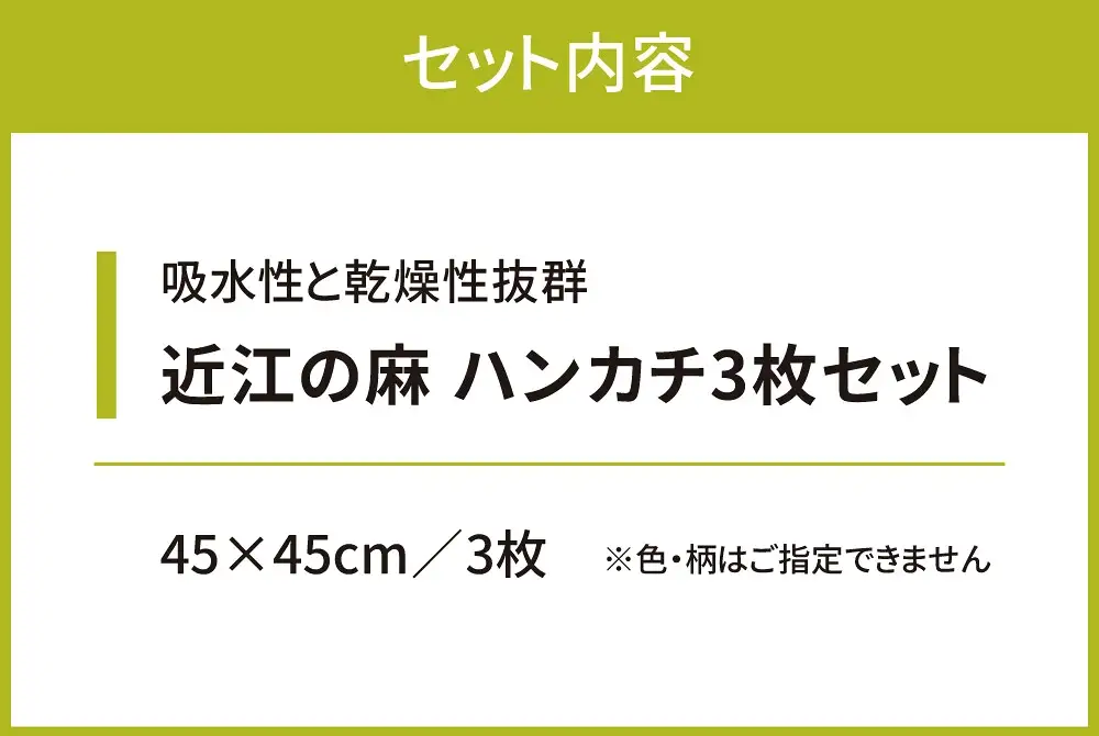 近江の麻ハンカチ3枚セット 麻絲商会 滋賀県 東近江市 A-C01 リネン 吸水 速乾 肌触り ギフト プレゼント 天然素材 日本製 上質 普段使い