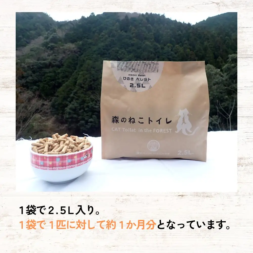 森のねこトイレ（2.5L×12袋入り） / ねこトイレ ネコトイレ 猫トイレ ペットトイレ 猫砂 システムトイレ用 国産 ヒノキ 檜 紀州ひのき 紀州ヒノキ 抗菌 消臭 防カビ 防虫 CO2削減 エコ エコな砂【kgk003】