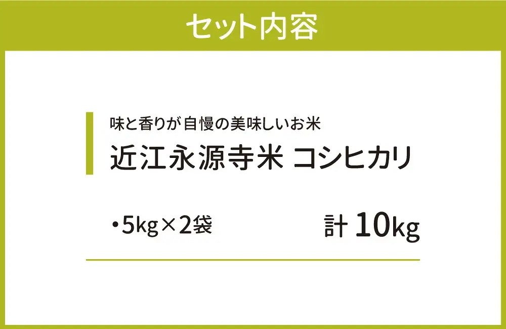 近江永源寺米コシヒカリ 株式会社カネキチ 滋賀県 東近江市 C-D31 米 コシヒカリ 10kg 滋賀県産 白米 精米 産地直送 永源寺 お米