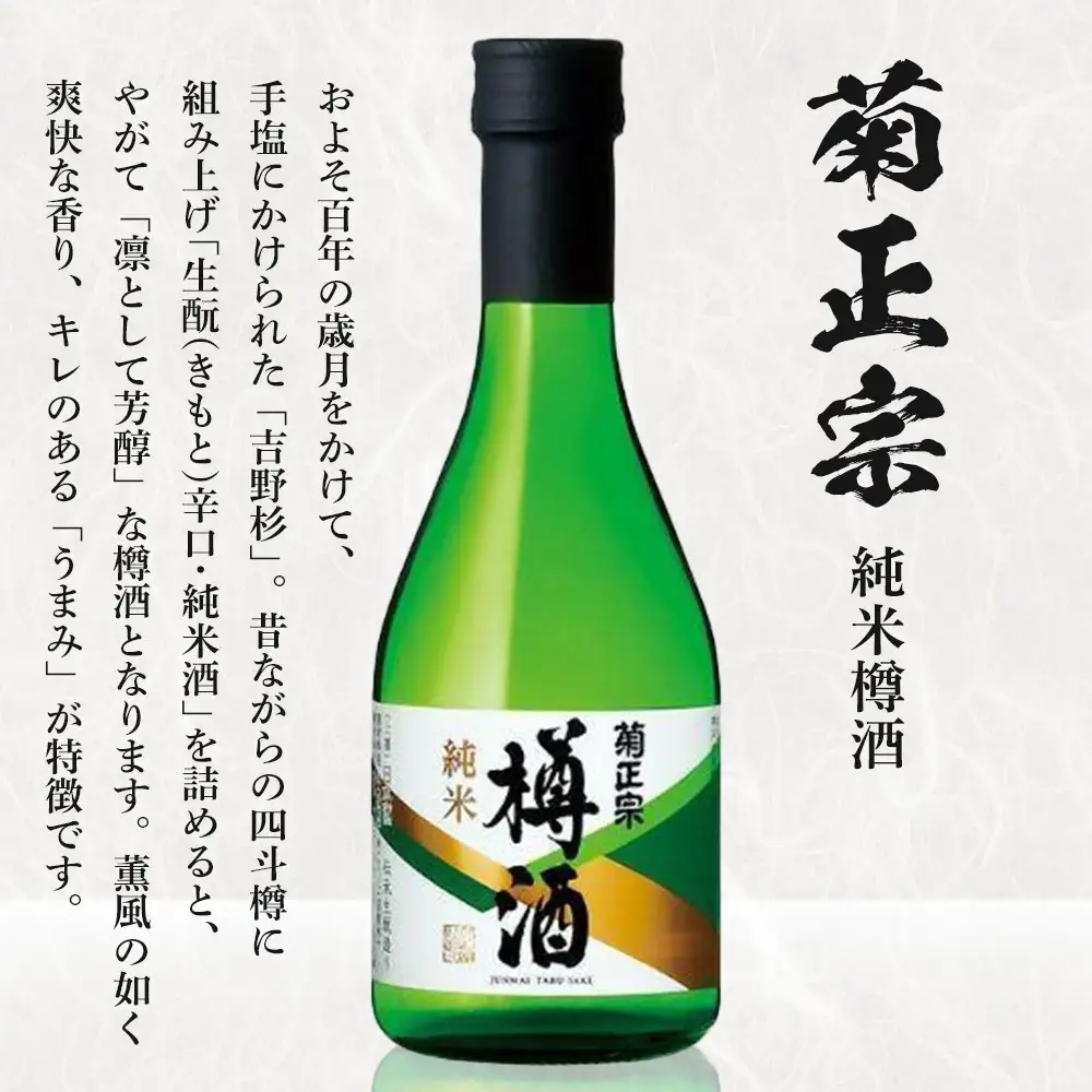 神戸の酒蔵飲み比べセット (300ml×8本) 沢の鶴・福寿・剣菱・菊正宗・白鶴・瀧鯉・櫻正宗・道灌