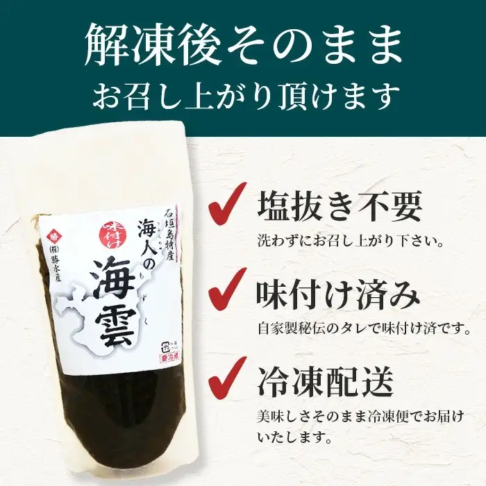 石垣島産 海人の味付け海雲(もずく) 3.5kg (250g×14) 