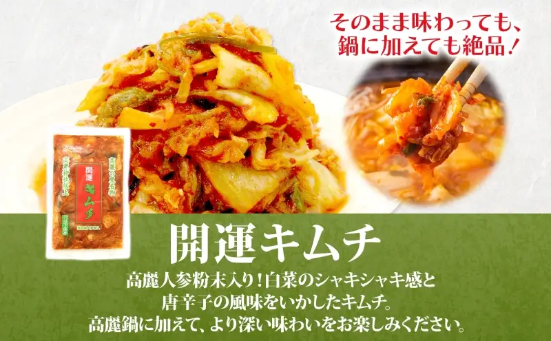 冷凍 高麗タレ250g×1 白菜キムチ300g×1 セット キムチ鍋の素 高麗鍋 タレ キムチ サンドラ 国産 白菜 刻み カット済み 便利 高麗人参 漬物 ピリ辛 おかず ご飯のお供 おつまみ 発酵食品 備蓄 送料無料