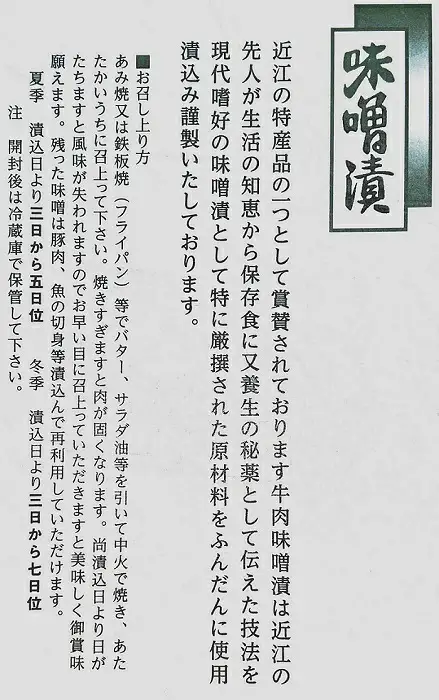岩井亭 近江牛 味噌漬（サーロイン・ヒレ）3枚 計270g 高島屋選定品 （株）高島屋洛西店 滋賀県 東近江市 B-H03 近江牛 サーロイン ヒレ ステーキ 味噌漬け 270g ギフト 贈答