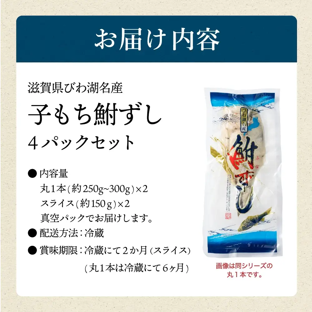 鮒寿し子持ち2個、スライス2個 村井水産有限会社 滋賀県 東近江市 C26 鮒寿司 発酵食品 珍味 ご当地グルメ お取り寄せ