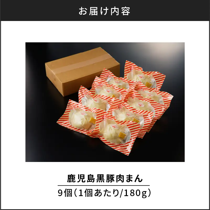 【14営業日以内に発送】 鹿児島黒豚肉まん K025-005 肉 豚肉 惣菜 総菜 冷凍 スピード配送 最短 すぐ届く お急ぎ