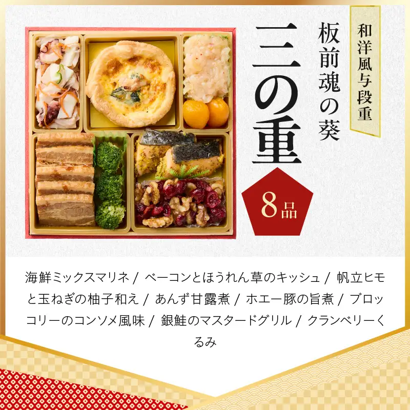 おせち「板前魂の葵」和洋風 与段重 43品 4人前 6.8寸 鮑＆おこわ＆ローストビーフ 付き【年内発送】