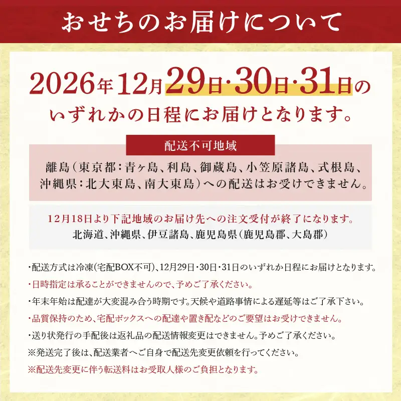 おせち「板前魂の八宝」和中華風 二段重 6.8寸 24品 2人前【年内発送】