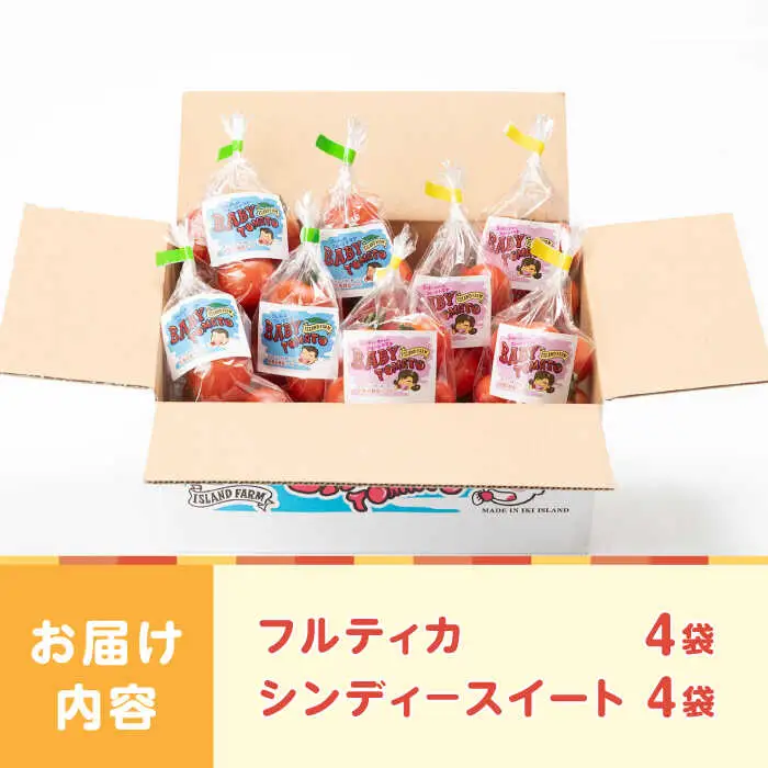 ミディアムトマト 8袋《壱岐市》【ISLAND FARM】[JFL001] とまと 野菜