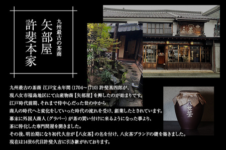 八女茶　煎茶 極・煎茶 誉・宝の翠 各90g 計270g