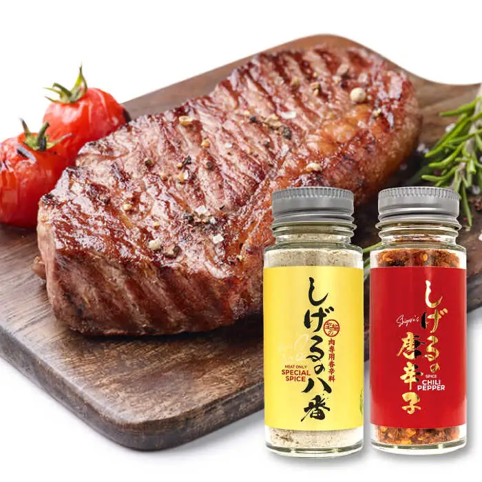 しげるの3本セット(八番×2＋唐辛子×1) / スパイス ジンジャー 肉 肉専門 オニオン にんにく ガーリック 調味料 BBQ バーベキュー 焼肉 ステーキ 味付け 激辛 唐辛子 胡椒 ペッパー / 諫早市 / 株式会社飯盛グリーン開発 [AHCY008] 