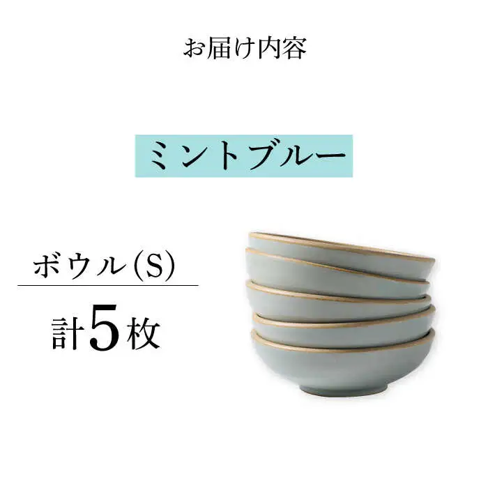 【波佐見焼】CoCon（ここん）ボウルS  ミントブルー ５個セット 食器 皿【福田陶器店】[PA305] 波佐見焼