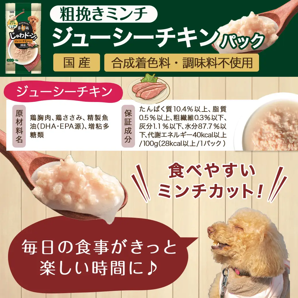 ≪愛犬ご飯≫霧島鶏じゅわドーン!粗挽きミンチ4種セット※ポスト投函〔LC-3303〕_(都城市) 粗挽きミンチ 4種 お野菜 お肉 チキン 犬用 バラエティーパック ポスト投函