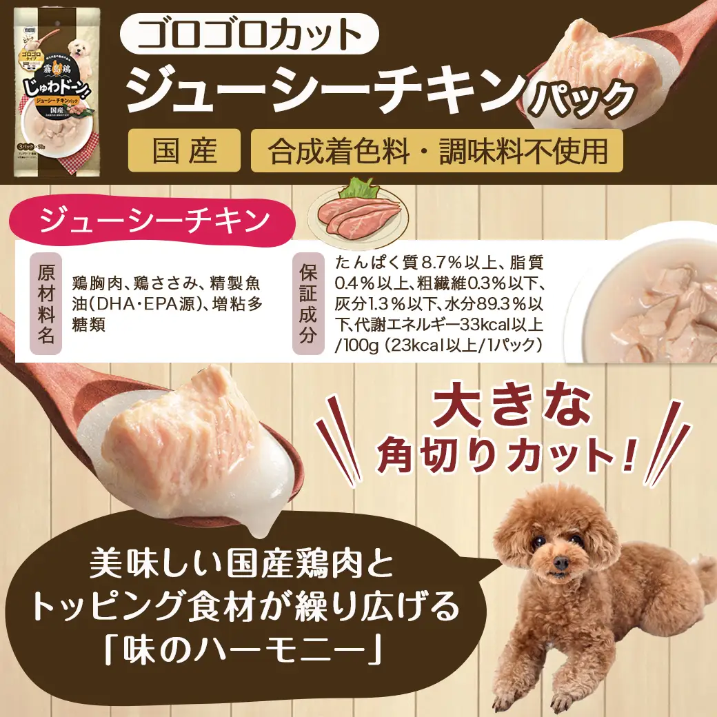 ≪愛犬ご飯≫霧島鶏じゅわドーン!ゴロゴロカット4種セット※ポスト投函〔LC-3304〕_(都城市) ゴロゴロカット 4種 角切り 国産鶏肉 成犬 犬用 野菜 お肉 ポスト投函