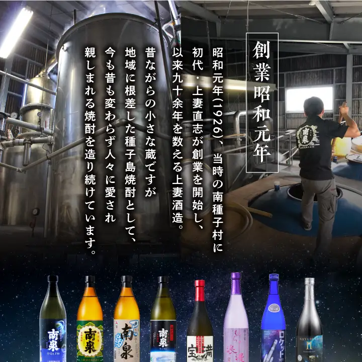 【宇宙に一番近い蔵】「南泉」35% 1800ml 6本セット【上妻酒造】